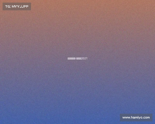 海口运动赛事-海口联赛2021